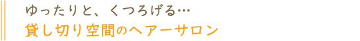 ƁA낰݂؂Ԃ̃wA[T