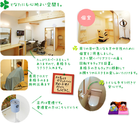 サロンのご紹介2・どなたにも心地よい
空間を