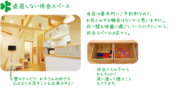 サロンのご紹介3・退屈しない待合スペース